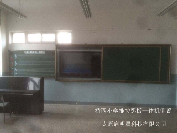 桥西小学推拉黑板一体机侧置