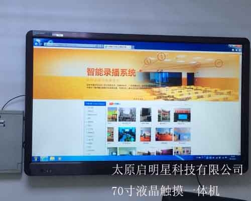 70寸液晶触摸一体机