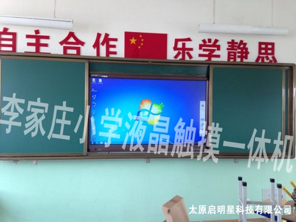 李家庄小学液晶触摸一体机