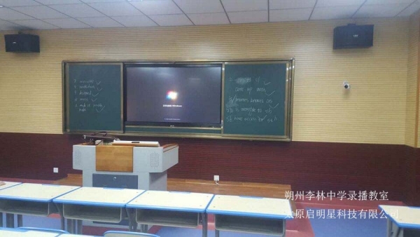 李林中学录播教室