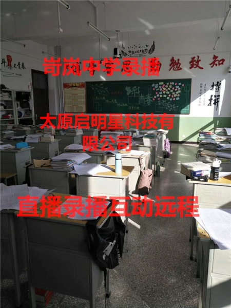 岢岚中学录播系统