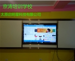 京涛培训学校  液晶触摸一体机