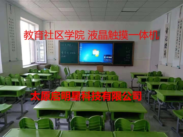 教育社区学院 液晶触摸一体机