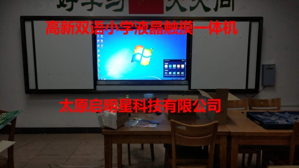 高新双语小学液晶触摸一体机