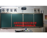 五三街小学推拉黑板