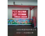 古交十二小LED显示屏