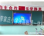 李家庄小学液晶触摸一体机