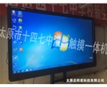 太原市四十七中液晶触摸一体机