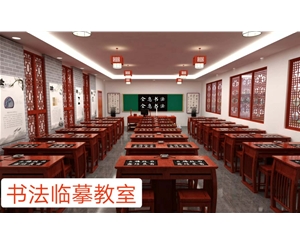 书法教室
