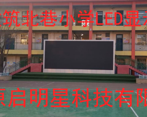 LED显示屏